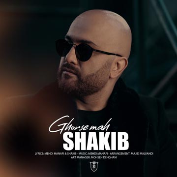 دانلود آهنگ شکیب قرص ماه